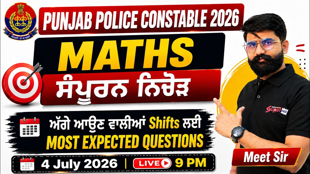 Punjab Police Constable Exam Preparation 2026 | Punjab Police Constable Maths By Meet Sir