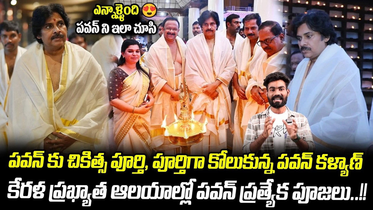 Deputy CM Pawan Kalyan Visit Guruvayurappan Temple at Kerala After Shoulder Surgery #pawankalyan