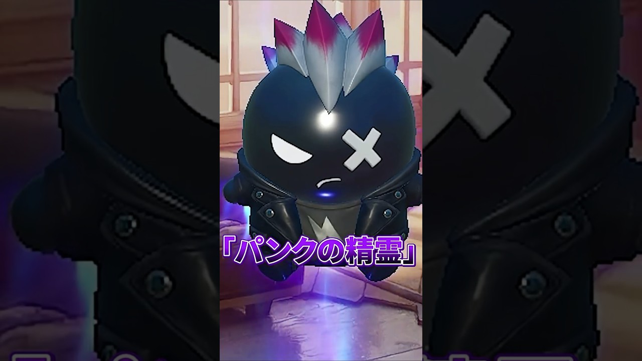 パンクの精霊の能力が判明!!衝撃の能力すぎるwww#フォートナイト #fortnite #プチ知識 #フォトナ