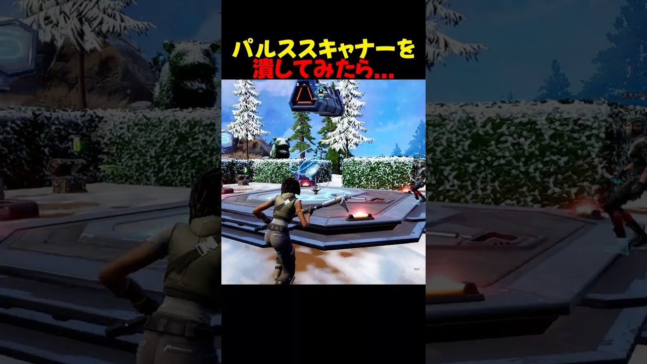 パルススキャナーを壊してみたw【フォートナイト/fortnite】#shorts #フォートナイト #fortnite