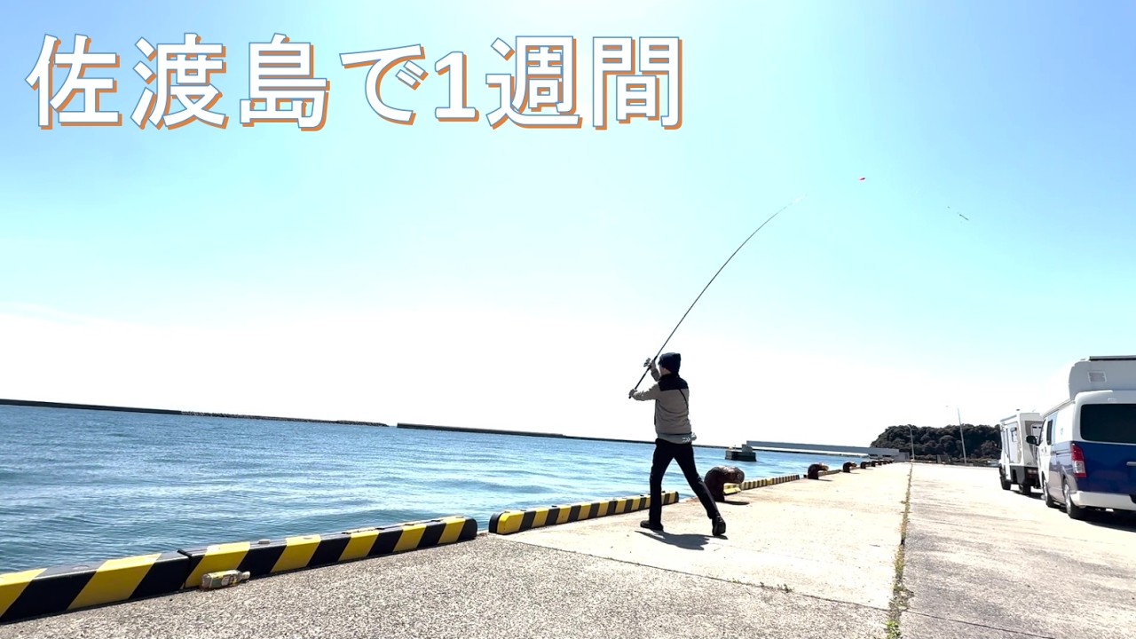 島でキャンピングカー生活【新潟・佐渡】