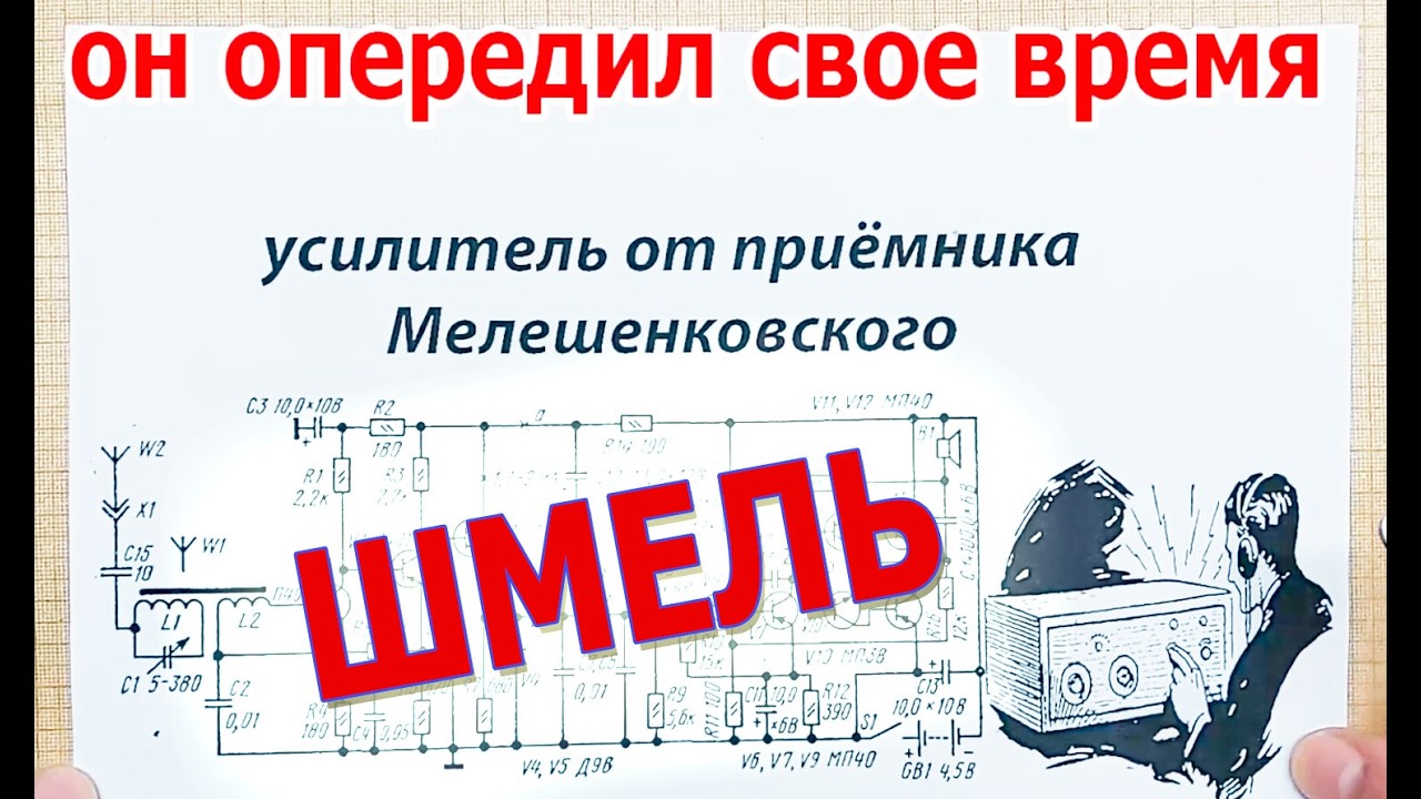 Радиоприемник Мелешенковского УДИВЛЯЛ своих СОВРЕМЕННИКОВ