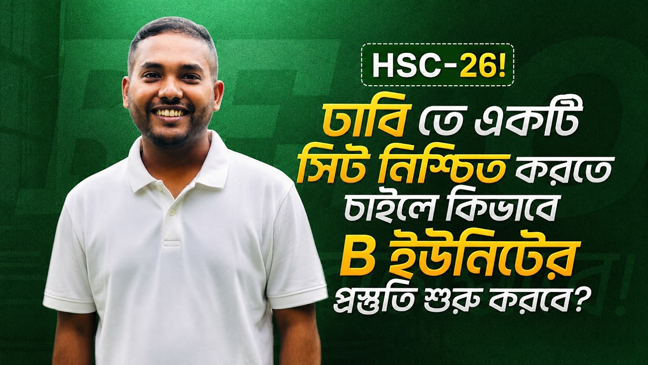 HSC-26! ঢাবি তে একটি সিট নিশ্চিত করতে চাইলে কিভাবে B ইউনিটের প্রস্তুতি শুরু করবে?