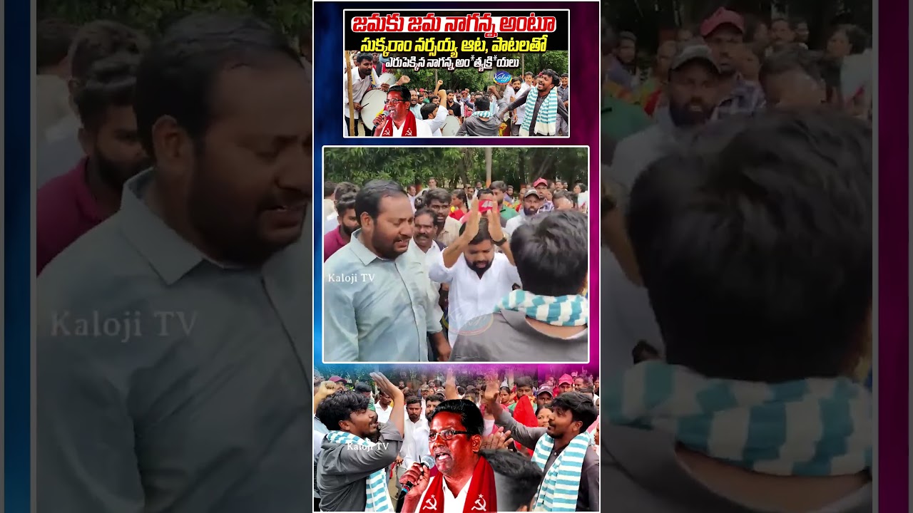 జమకు జమ నాగన్న | Sukka Ram Narsaiah Emotional Tribute at Arunodaya Naganna Funeral | Kaloji TV