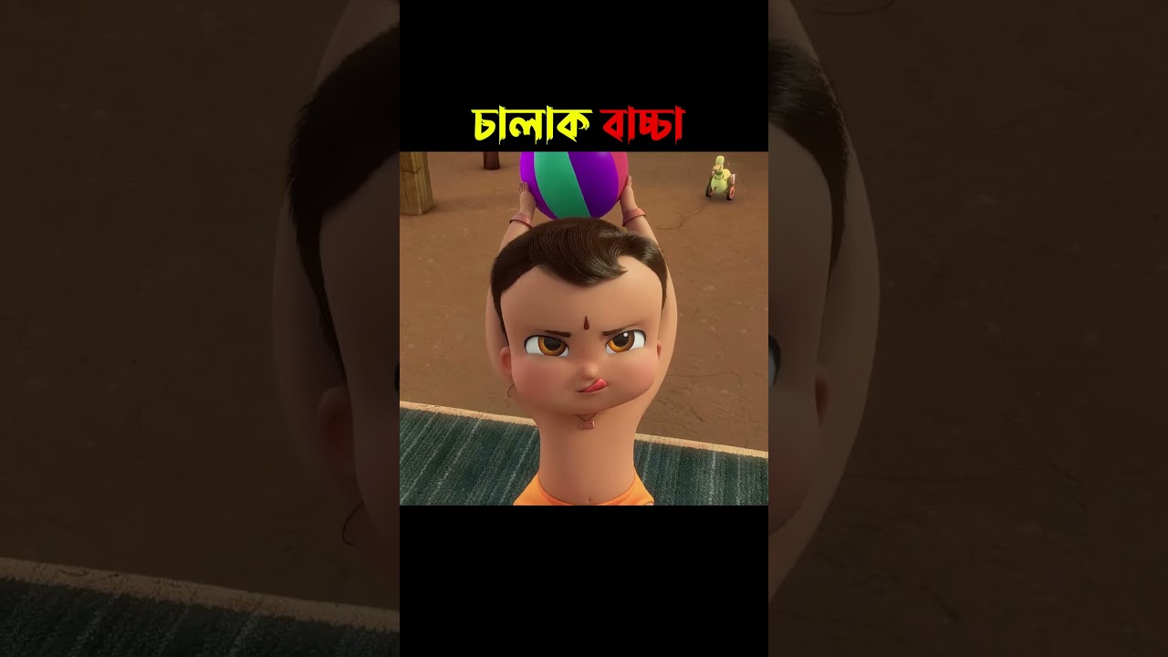 এমন দুষ্টু বাচ্চা আগে দেখিনি 🤣 #cartoon #animation #shorts #viral