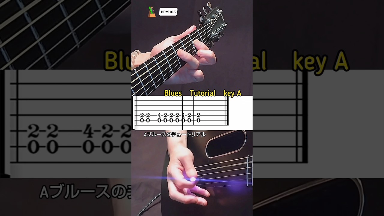 ブルースギター練習　基本ギターリックのトレーニング！ #guitarlessons #guitar