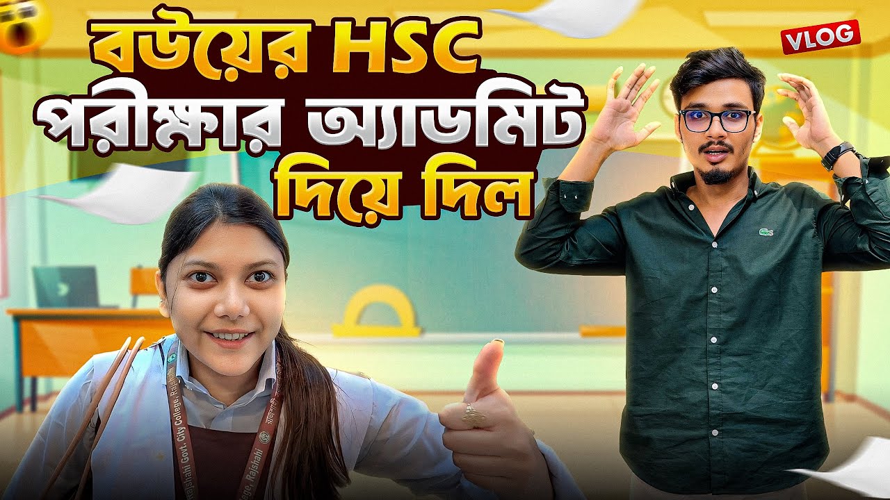 বউয়ের HSC পরীক্ষার Admit Card দিয়ে দিলো 😱 | Daily Family Vlog | Gang Unknown Again