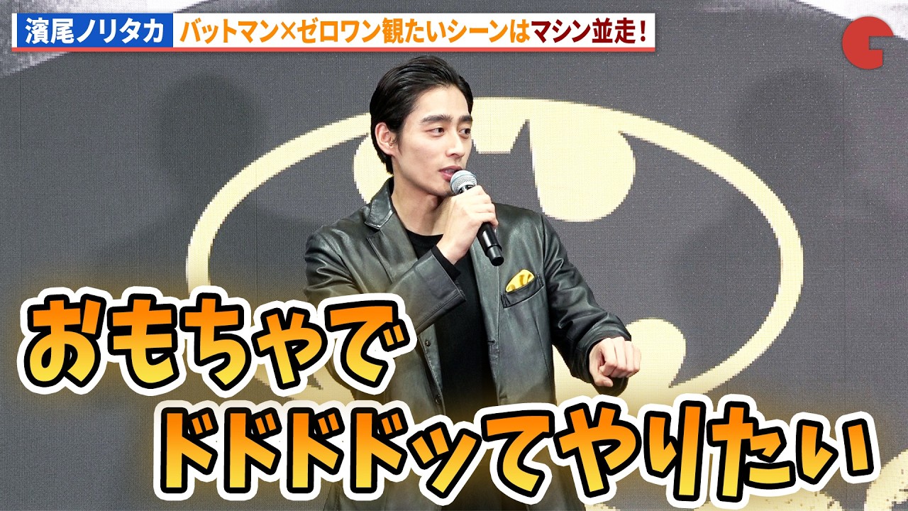 仮面ライダージュウガ・濱尾ノリタカ、バットマン×仮面ライダーゼロワン観たいシーンはマシンの並走！『バットマンの日』 スペシャルファンイベント”Rule the Night”