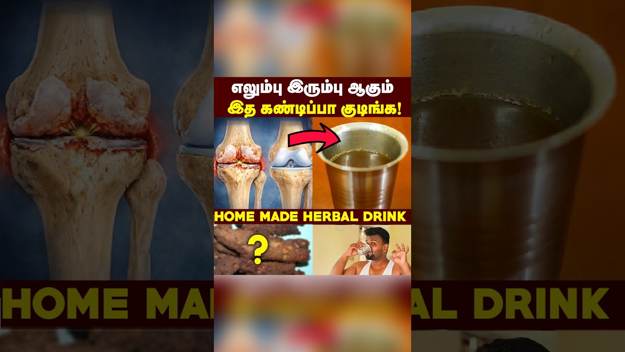 60 வயதிலும் அசுர கால்கள் கொடுக்கும் ஒரு ஸ்பூன் போதும்🥳👌🏻 | Strong Bone Drink🥳