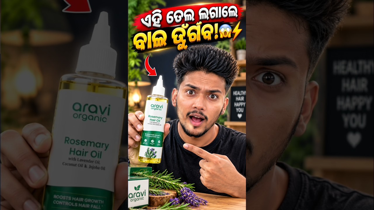 ଏହି ଗୋଟିଏ ଭୁଲ୍ କରନ୍ତୁନି! ୭ ଦିନରେ ଆସିବ ରକେଟ୍ ସ୍ପୀଡ୍ ହେୟାର୍ ଗ୍ରୋଥ୍! 💇‍♂️⚡ #AraviOrganic