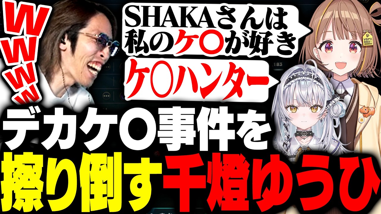 VCRで貼られた不名誉すぎるレッテルを千燈ゆうひに永遠に擦られるSHAKA【League of Legends】