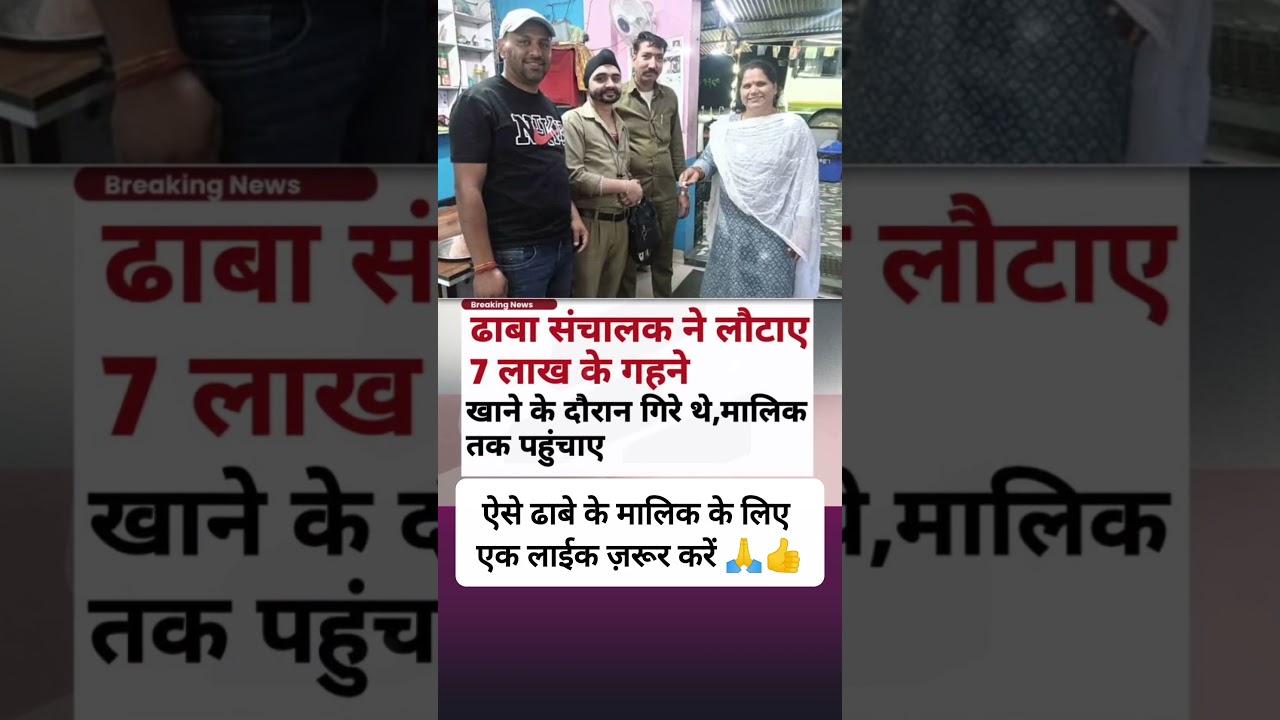 Dhabe Ke Malik Ne Lautaye 7 Lakh Rs 👍🙏🇮🇳#goodvibes #brave#iman