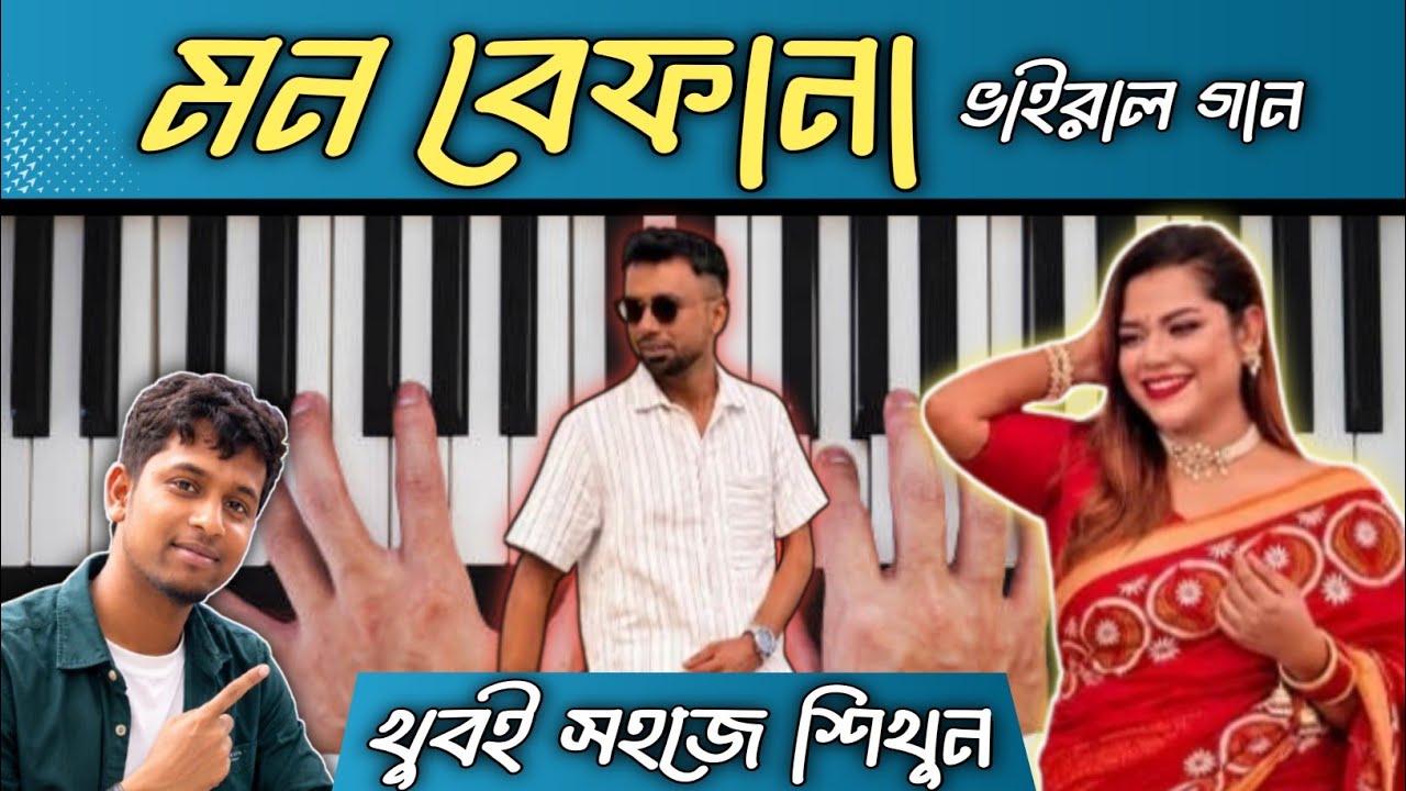 মন বেফানা Piano Tutorial  | Mon Befana Piano Notes | Easy Keyboard Tutorial | Viral Bangla Song