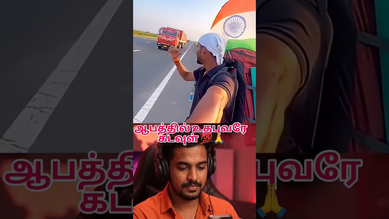 🌀🌀ஆபத்தில் உதபுவரே கடவுள்💯🙏⁉️#shorts #trending #motivation #shortsvideo
