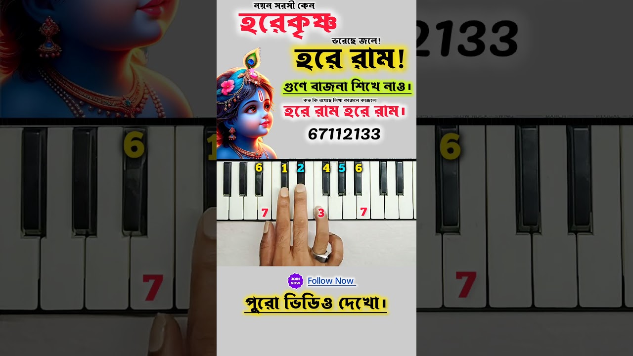 Hare Krishna Hare Rama 🎹 এত সহজ Piano Notes আগে দেখেননি! For Beginners #viralvideo #harename #shorts
