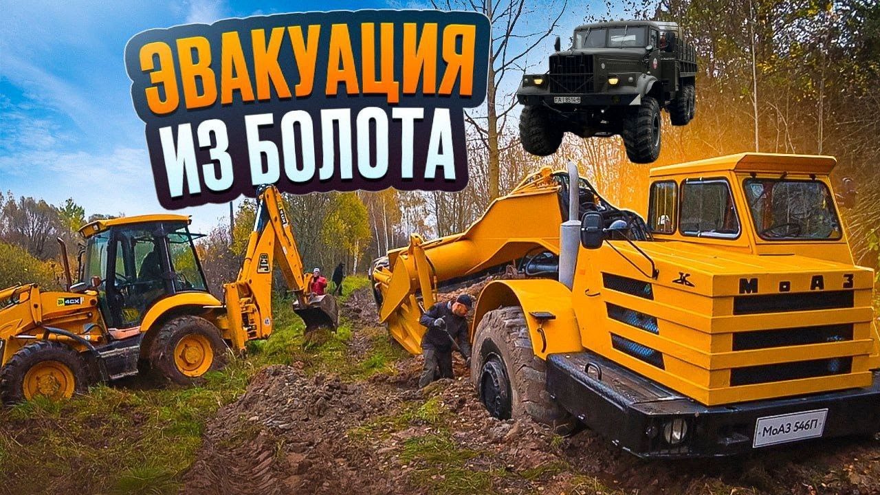 Эвакуация застрявшего монстра!!! Краз 255 делает вещи.