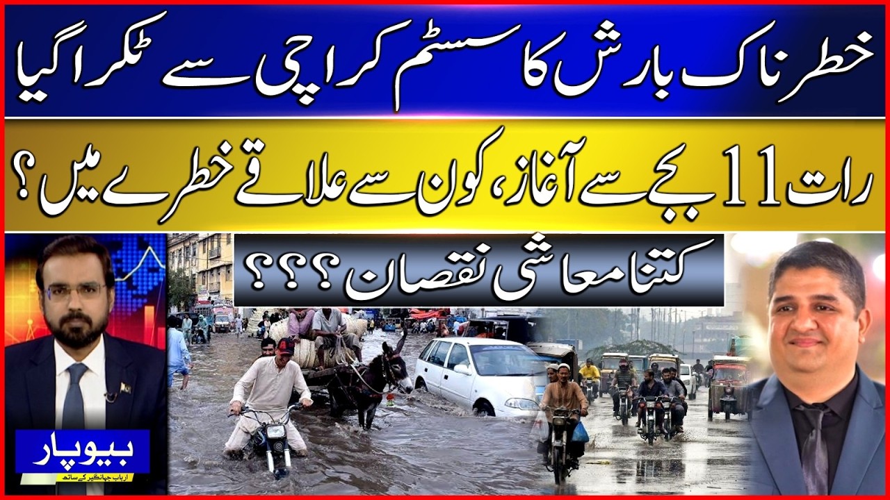 Karachi Rain Alert Today | Heavy Rain System Hits Karachi | Dangerous Midnight Alert for These Areas