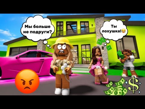 💔ОНА УВЕЛА ПАРНЯ И СТАЛА БОГАТОЙ💸В БРУКХЕЙВЕН РП🏡ROBLOX #pandora #roblox 
