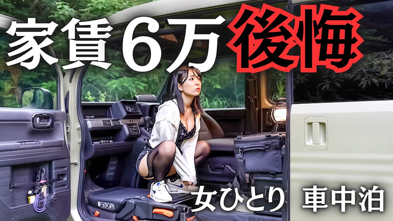 【社畜の現実逃避】家に帰りたくない｜家賃6万円の新居に後悔した女【夜勤明けひとり車中泊】