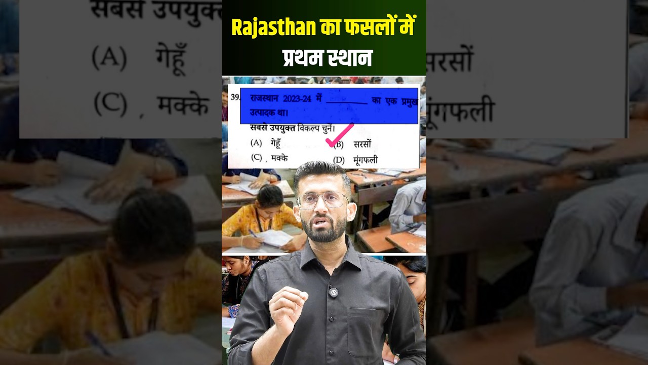 Rajasthan GK l प्रमुख फसलों में राजस्थान का स्थान l madan sir #cetclassesonline #rssb #shorts