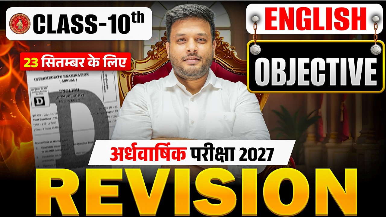 10th English Half Yearly Exam Objective Revision 2026 🔥| Class 10 English Full Revision Bihar Board