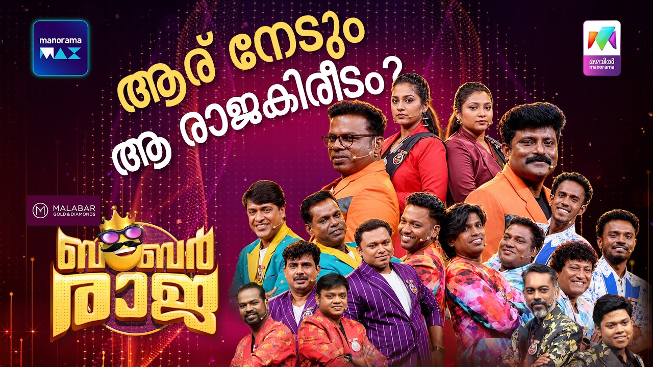 ആര് നേടും ആ രാജകിരീടം? 👑#ocicbc | EPI 269 | Bumper Raja | URVASHI | JOHNY ANTONY