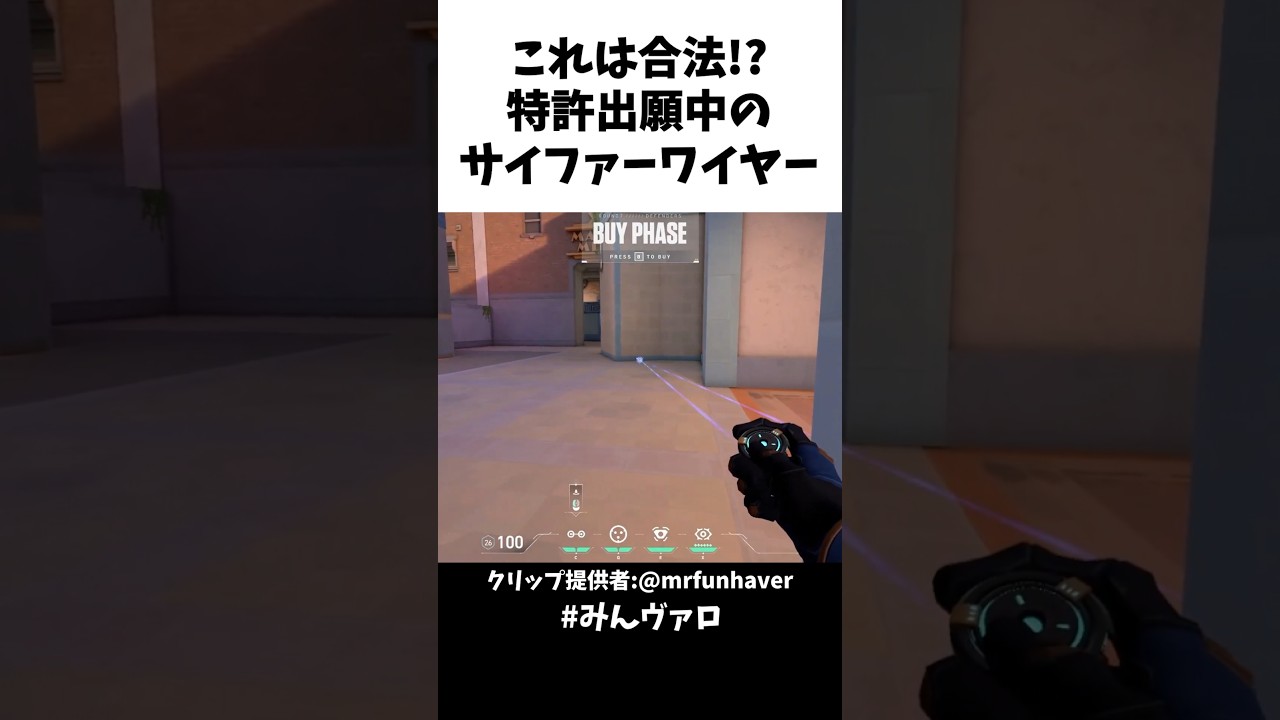これは合法？サイファーによる特許出願中案件がコチラｗｗｗ【VALORANT】【クリップ集】