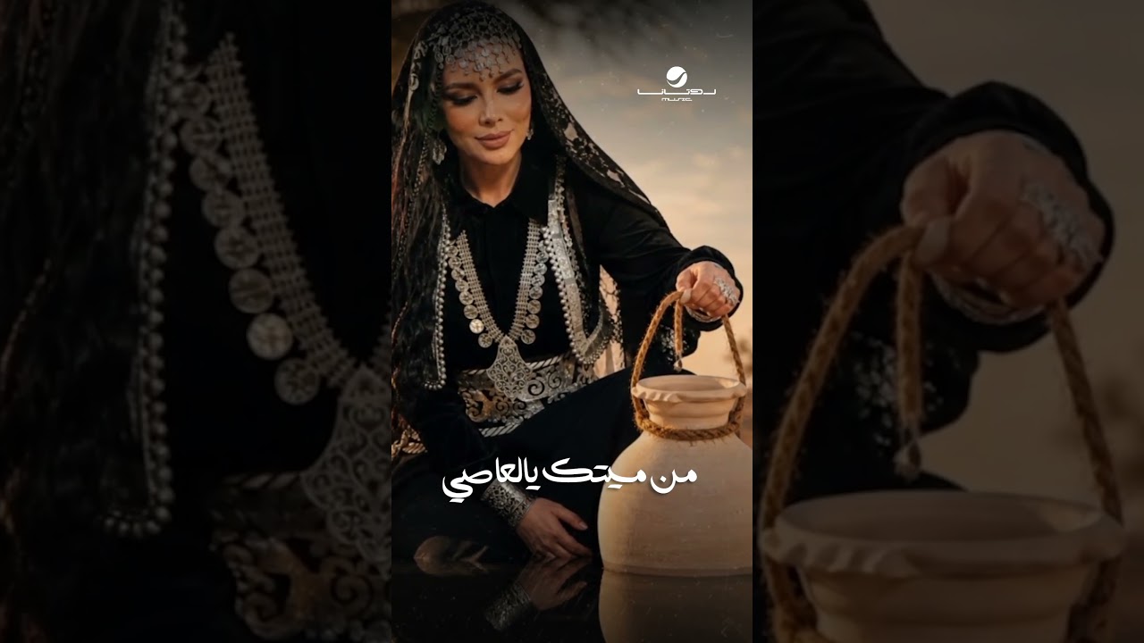#والله_لعبي_الجرة #أصالة
