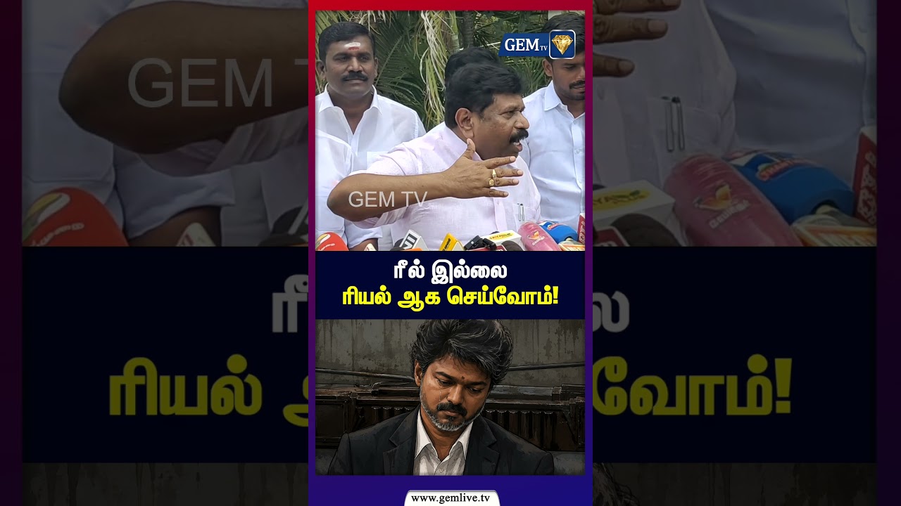 ரீல் இல்லை ! ரியல் ஆக செய்வோம் ! | Inbathurai Speech | CM Vijay | ADMK vs TVK