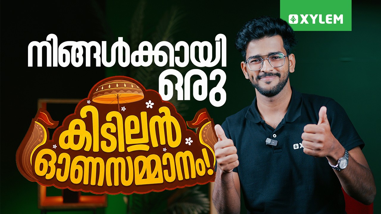 നിങ്ങൾക്കായി ഒരു കിടിലൻ ഓണസമ്മാനം!! | Xylem Class 7