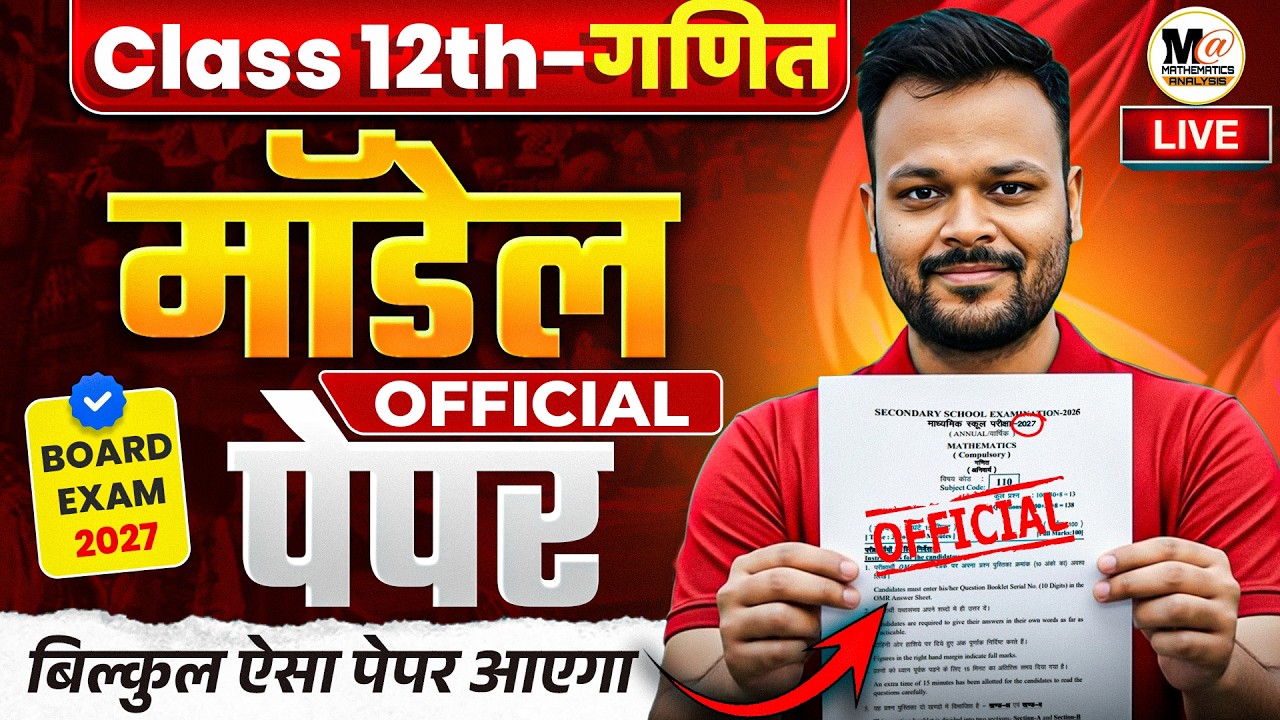 Class 12th Math Model Paper 2027 | बिल्कुल ऐसा पेपर आयेगा 🔥| UP Board, Rbse Board,Uk Board