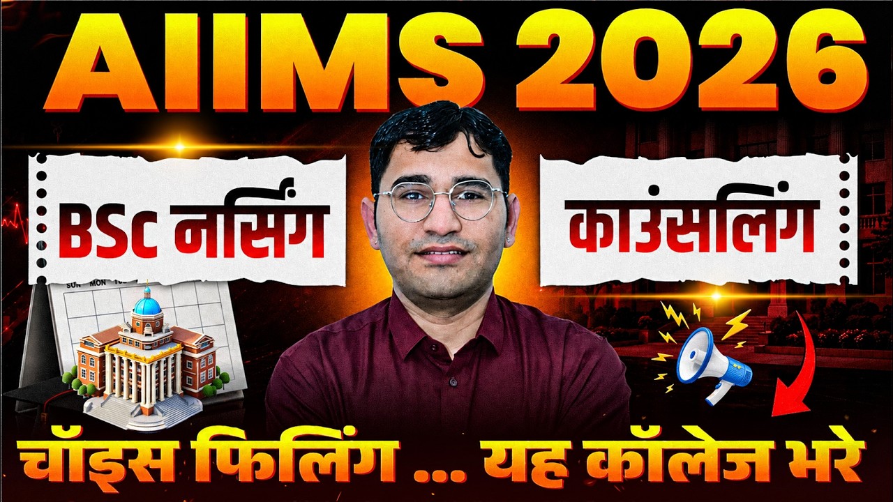 AIIMS 2026 Choice Filling | AIIMS Bsc Nursing 2026 Choice Filling | AIIMS Choice Filling Kaise kare