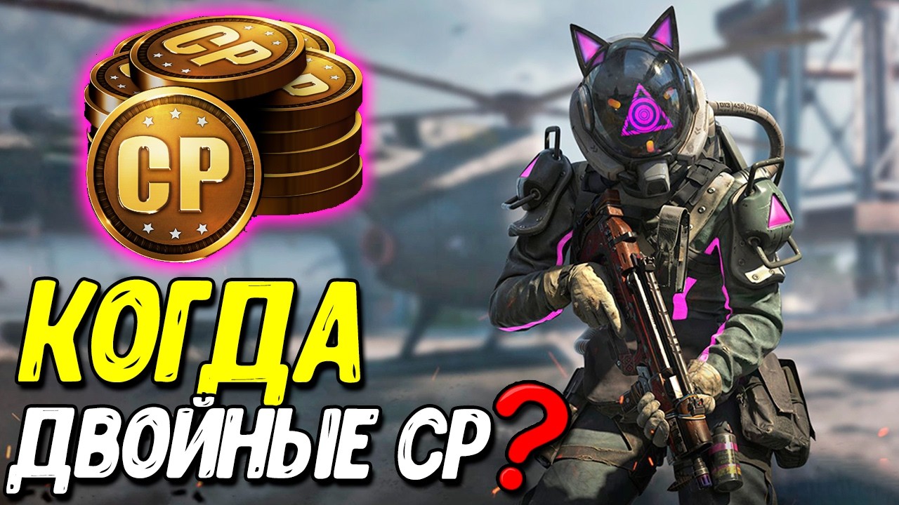 Опять раздают CP и скины для Call of Duty Mobile | Обзор нового обновления