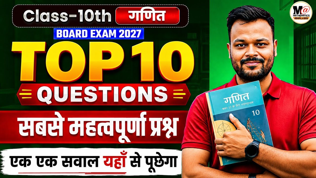 Class 10th Maths Top 10 Questions | Chapter 1 - 5 |board exam 2027 | UP Board,Bihar Board,RBSE,MP,UK