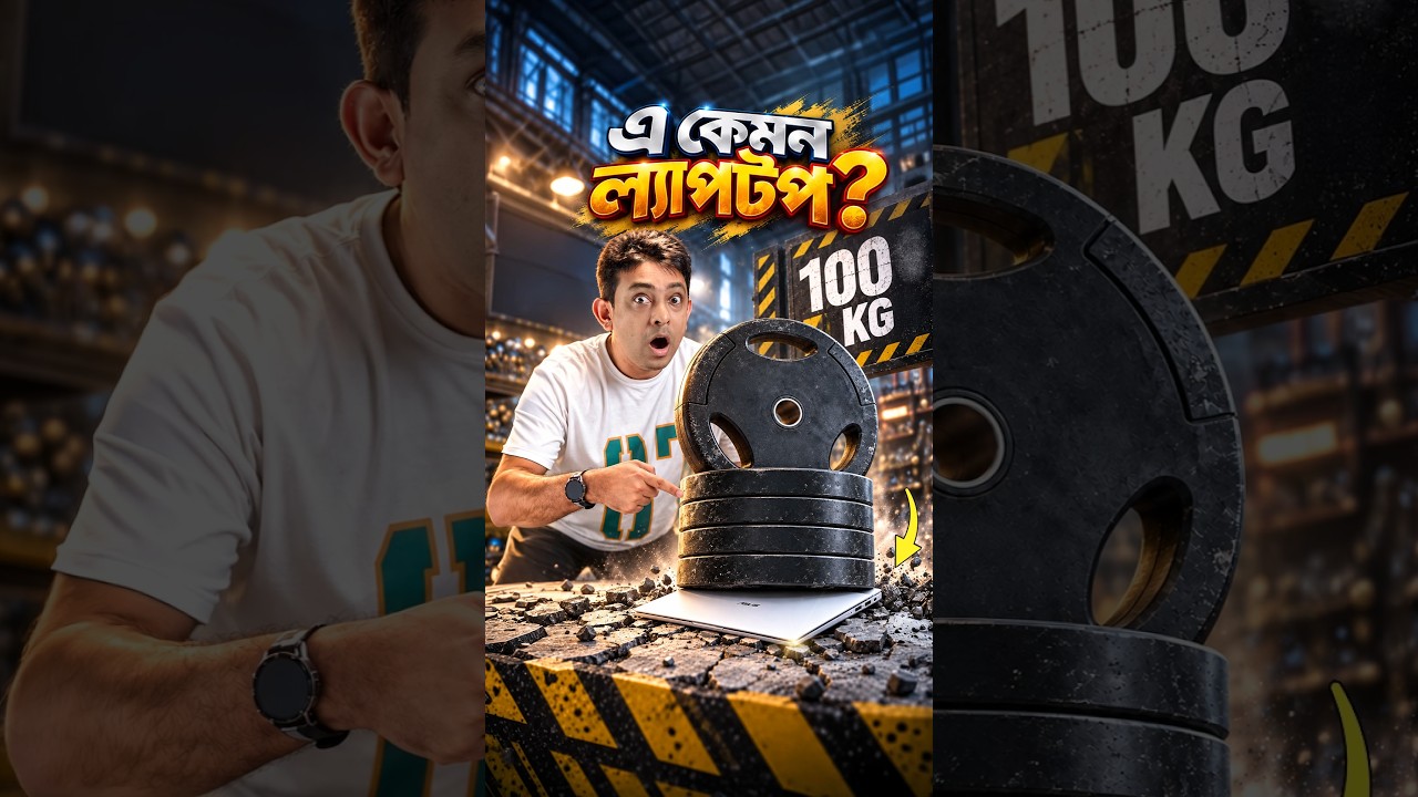 ল্যাপটপ আবার এমন হয় নাকি?