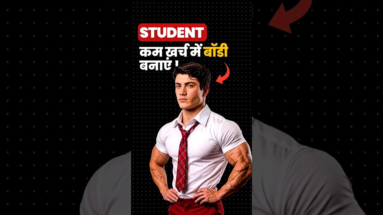 Student कम खर्च में Body कैसे बनाए? | 30 Days Challenge 💪 #musclegain #studentmotivation #fitness