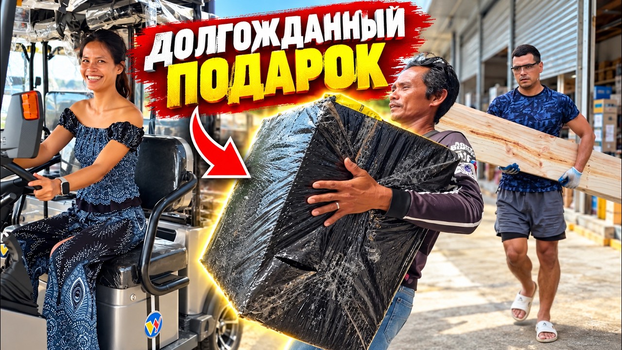 ПРОБЛЕМЫ с ФАНЕРОЙ на Филиппинах: Поиск, Цены / Ищем Новый Транспорт / Получили Филиппинский паспорт