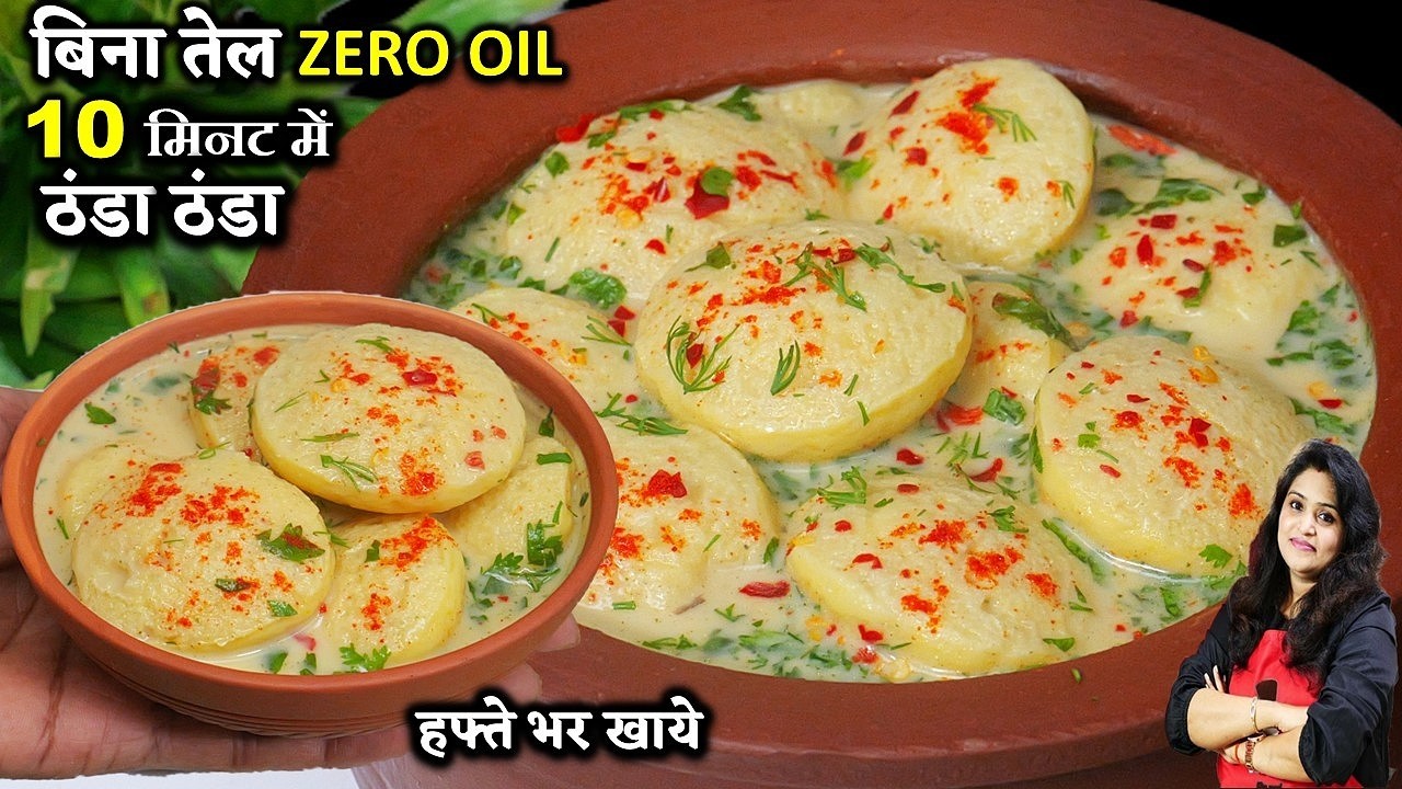 भयंकर गर्मी में लू से बचाये व ठंडक दे -बिना तेल चटपटी ठंडी ठंडी रेसिपी | DAHI PHULKI RECIPE NO OIL