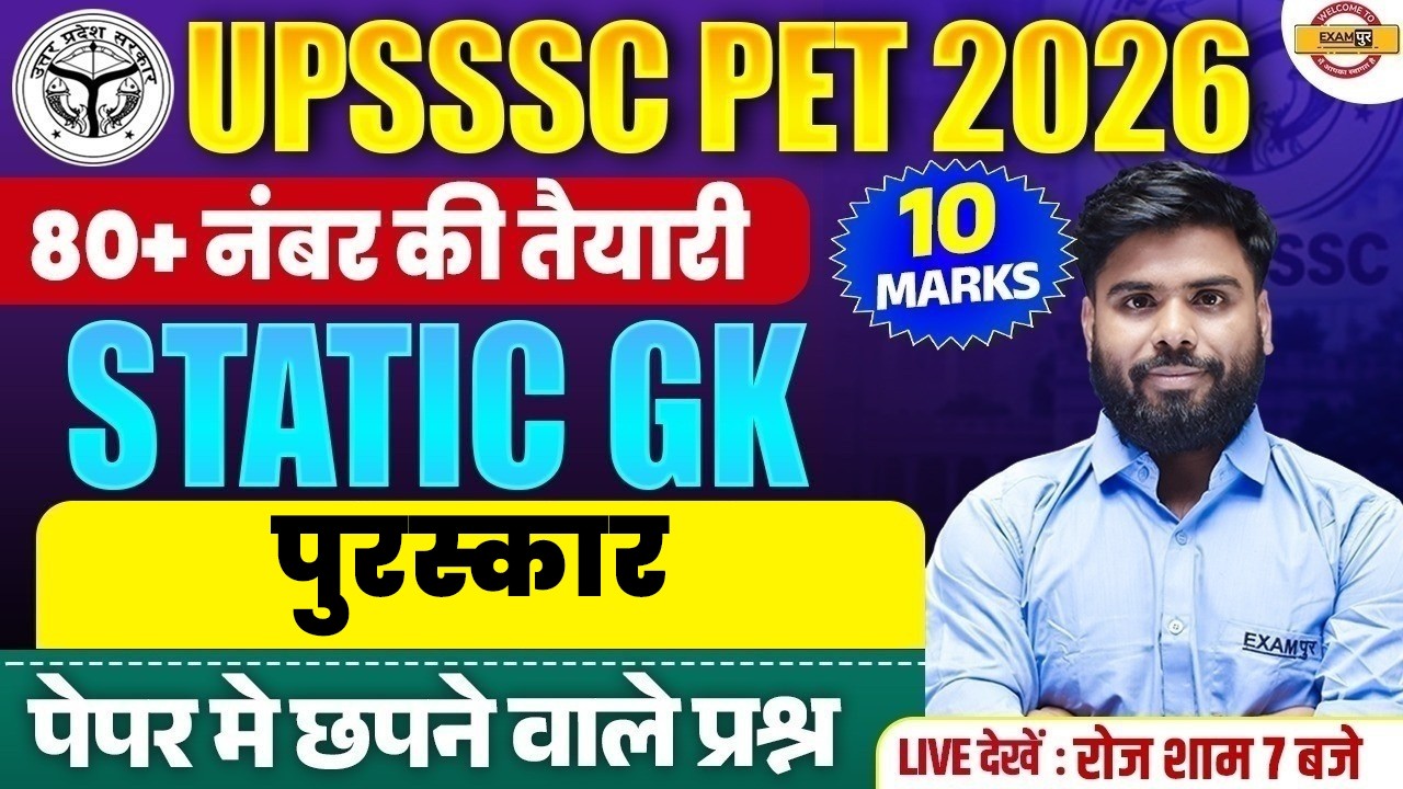 UPSSSC PET 2026 | UPSSSC PET STATIC GK CLASSES | UPSSSC PET STATIC GK  PRACTICE SET - AJAY SIR