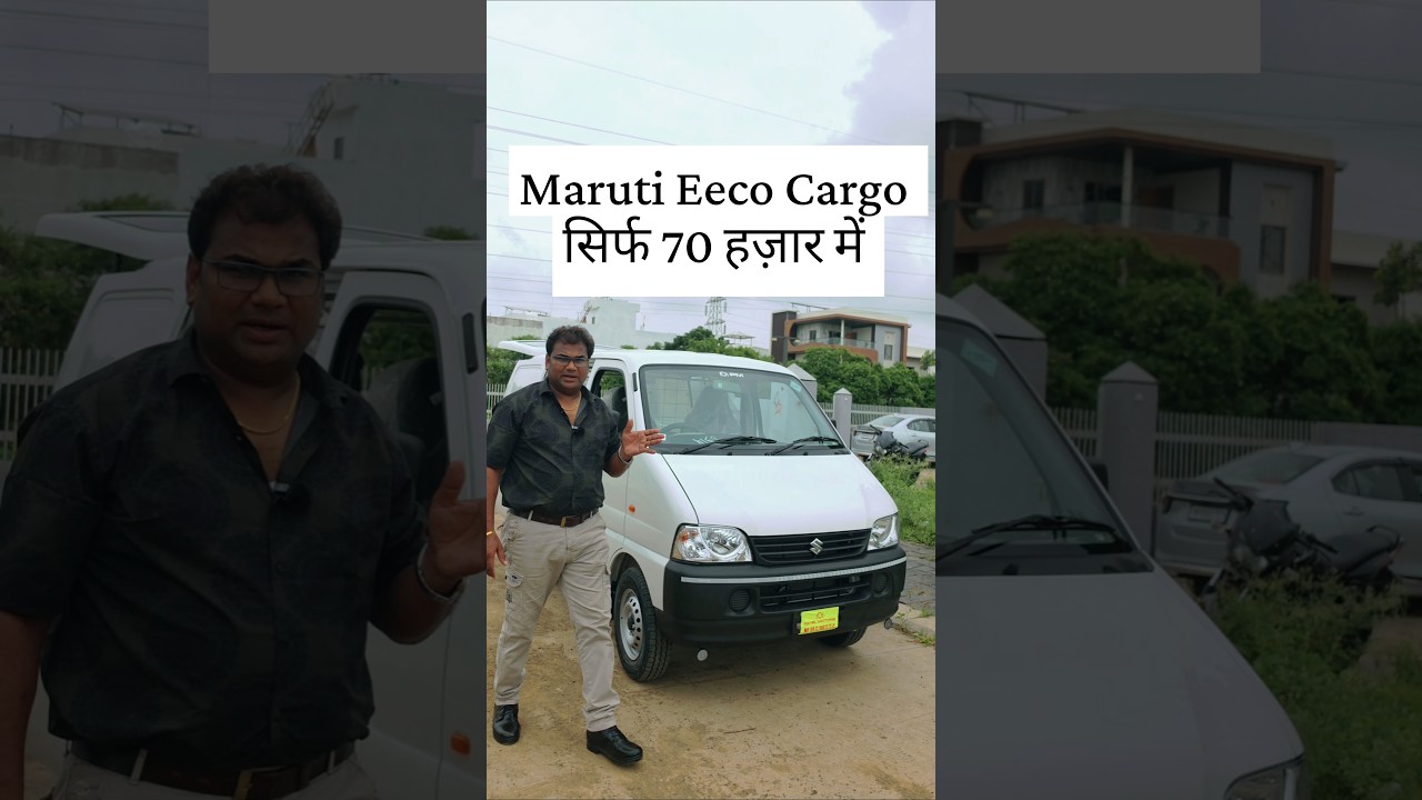 सिर्फ 70 हज़ार में 😍 Maruti Eeco Cargo | New ESP Model 2026 | Maruti Suzuki Eeco Cargo