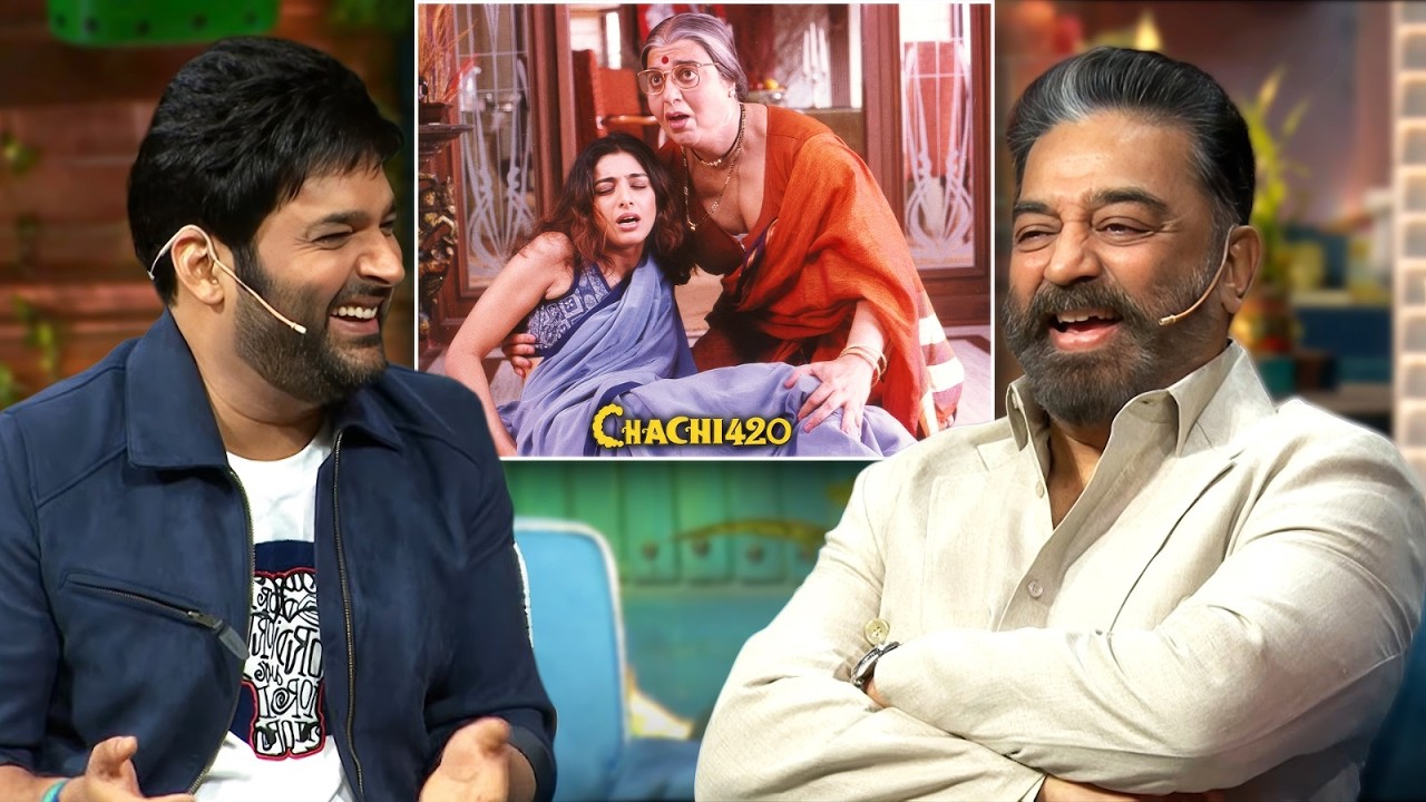 जब पल्लू गिरा और Kamal Haasan की खुली पोल 🫣 Chachi 420 का धांसू कॉमेडी सीन😂 | Kapil Sharma Show