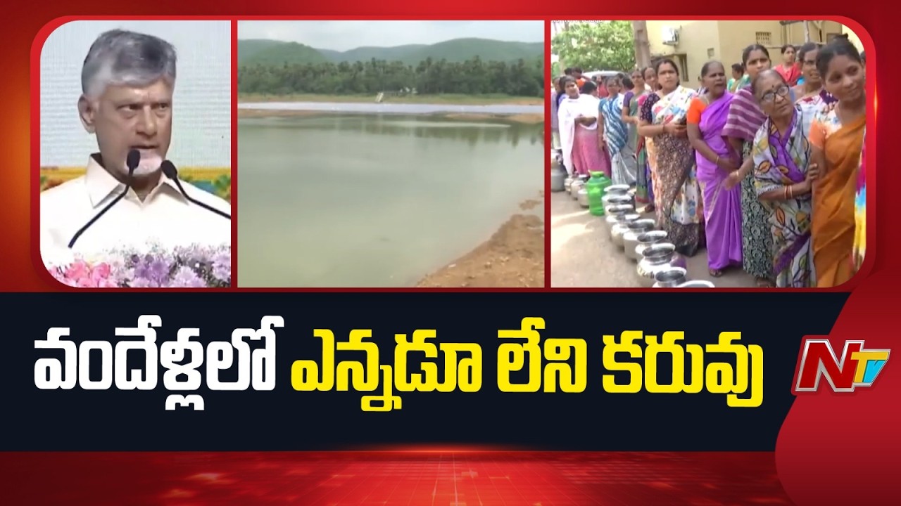 Visakhapatnam Faces Severe Drinking Water Crisis | NTV Telugu