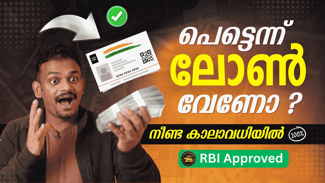 Personal Loan Explained | Personal Loan Malayalam 2026 | Personal Loan Details