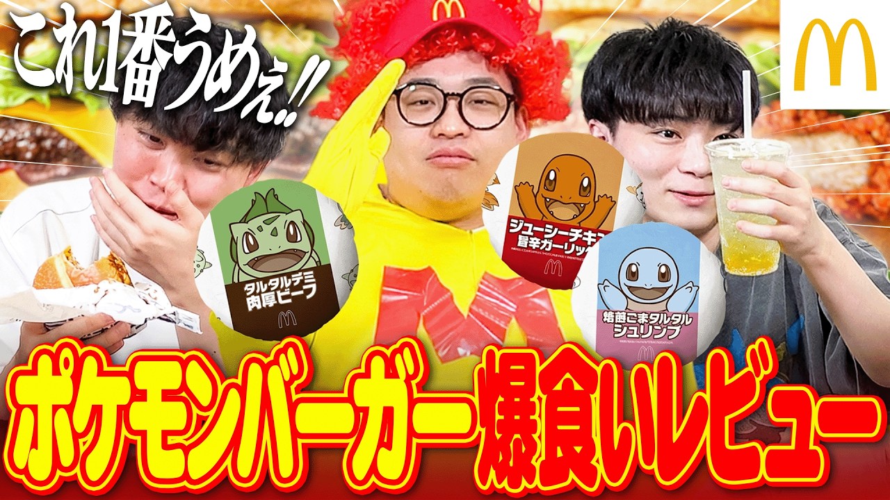 更に美味しくなる食べ方、教えます。『ポケモン30周年バーガー』を爆食いレビュー！