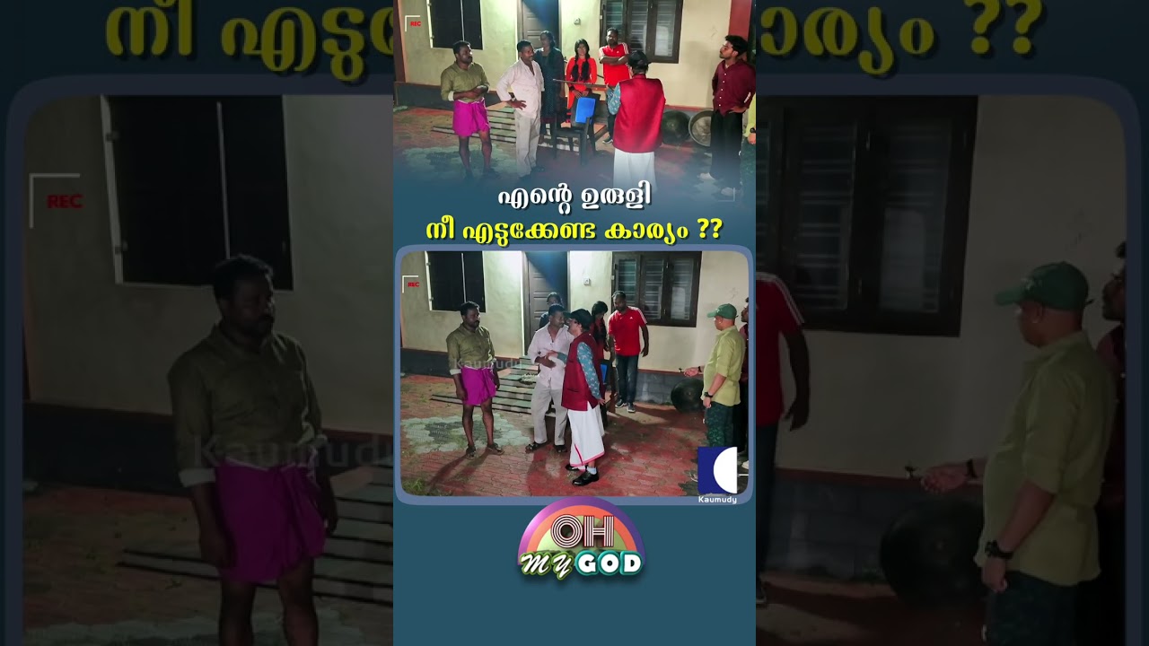 എന്റെ ഉരുളി നീ എടുക്കേണ്ട കാര്യം ?? #ohmygod #prank #comedy