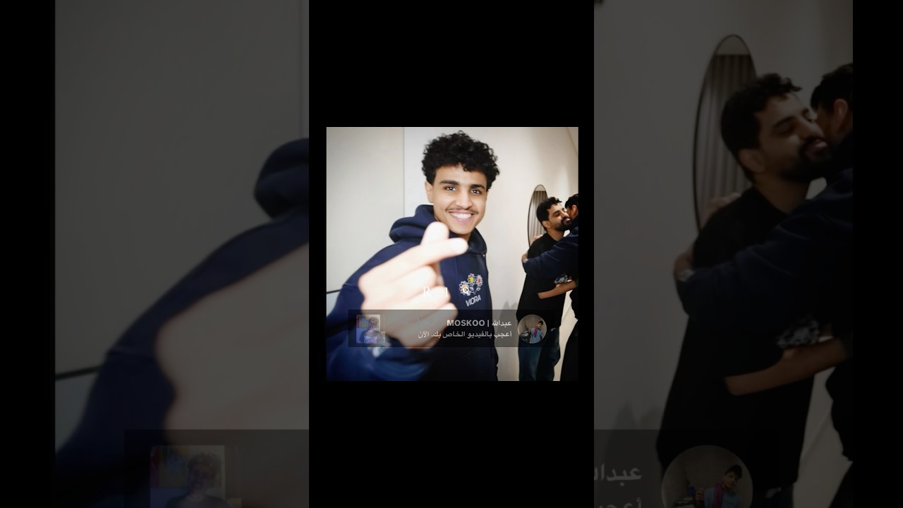 هذا الإنسان اكثر شخص طيب ومتواضع 🥹@Moskooo @mskplus1
