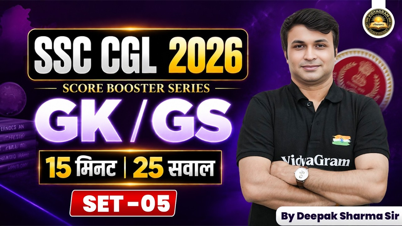 SSC CGL 2026 GK/GS Super Mock Test 05 | SSC CGL 2026 | Score Booster Series | By Deepak Sir
