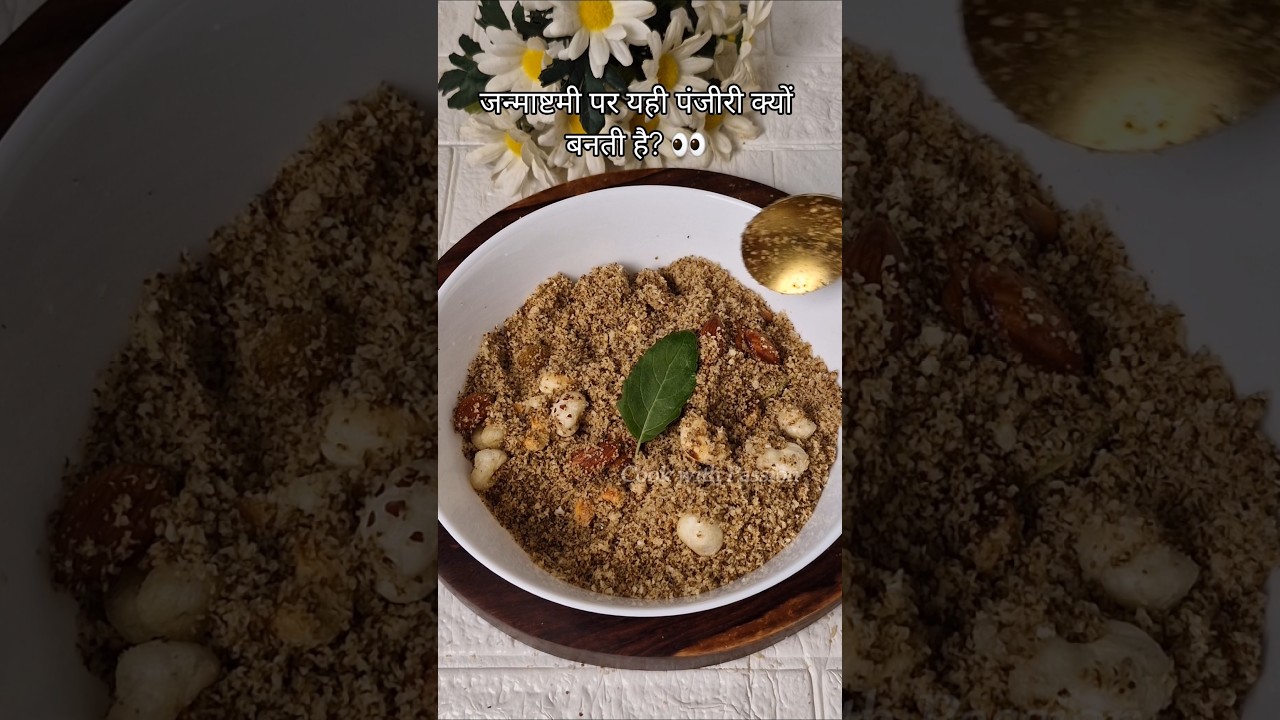 जन्माष्टमी की धनिया पंजीरी ऐसे बनाएं 🙏 | मखाना-मेवा वाली Traditional Panjiri #shorts