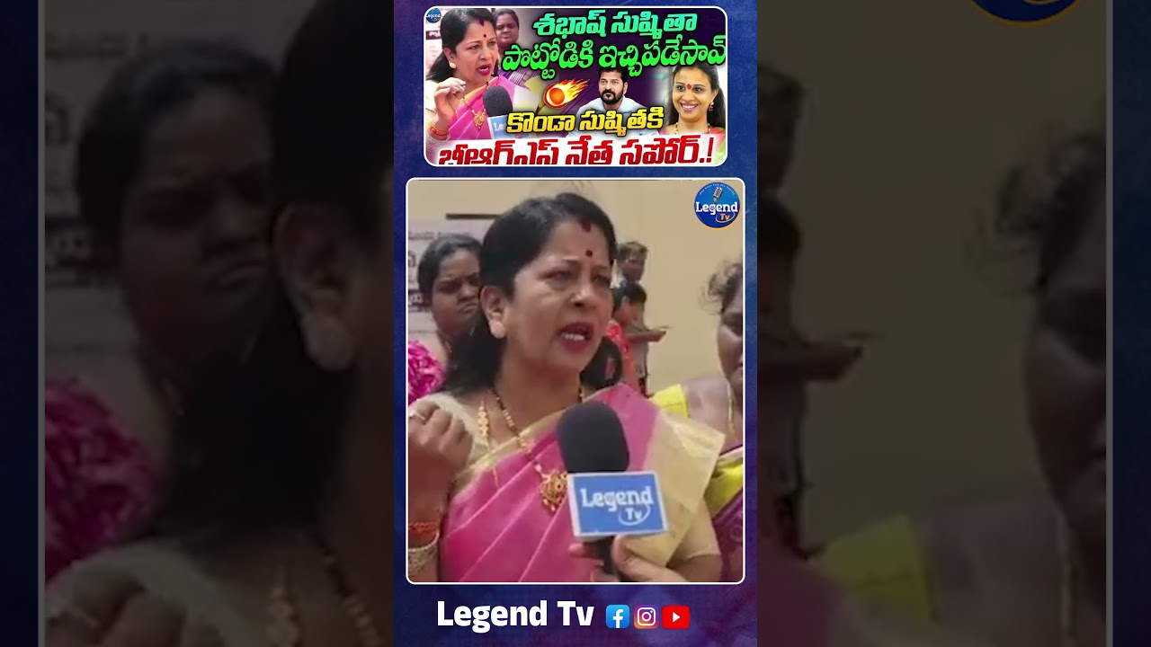 BRS Leader Manjula Rani Strong Counter To CM Revanth Reddy || Konda Sushmitha Patel|| @LegendTvin