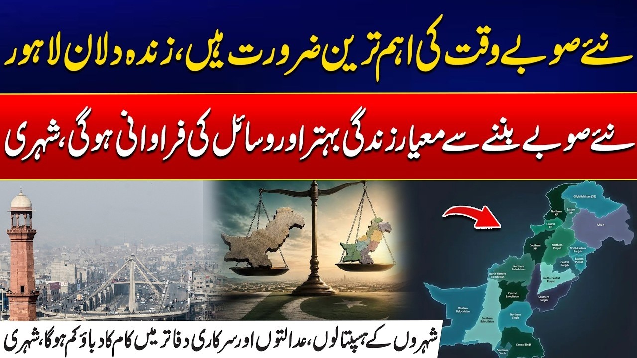 New Provinces A Vital Need of the Time, Say Lahore Citizens | City41